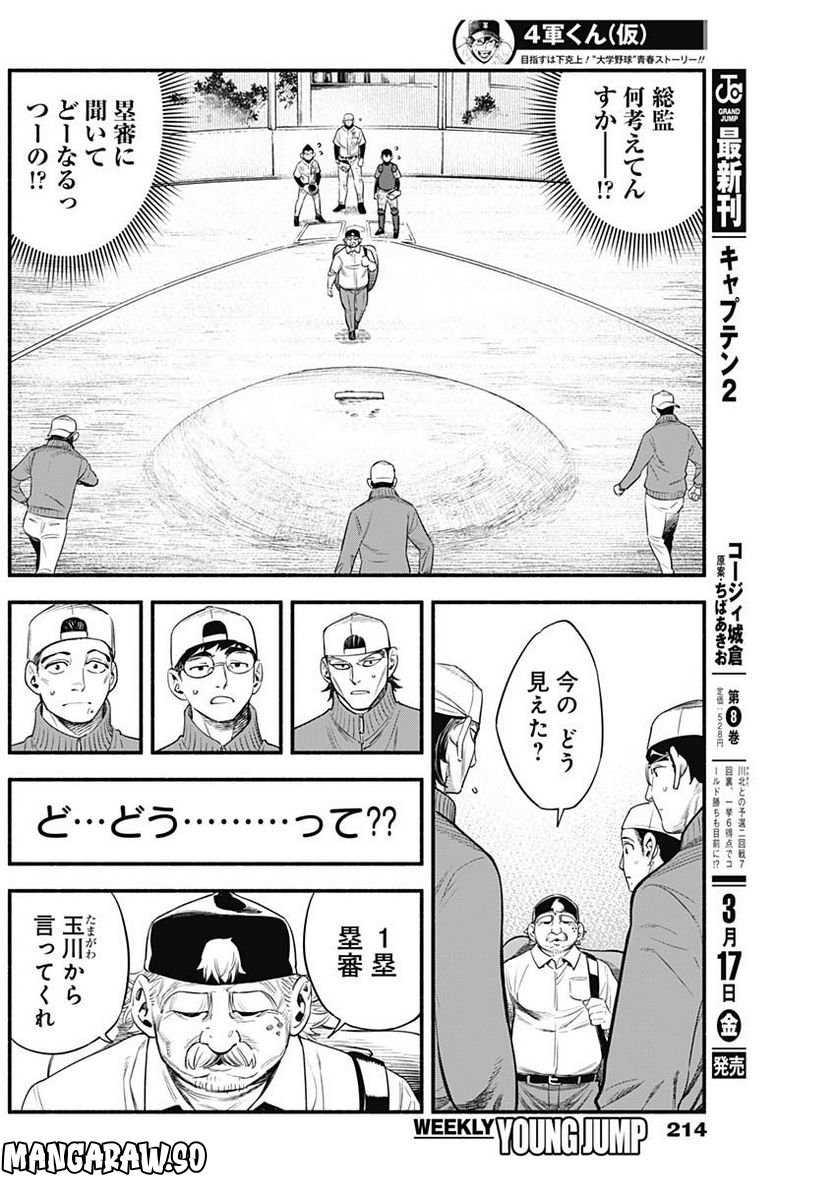 ４軍くん（仮） 第26話 - Page 6