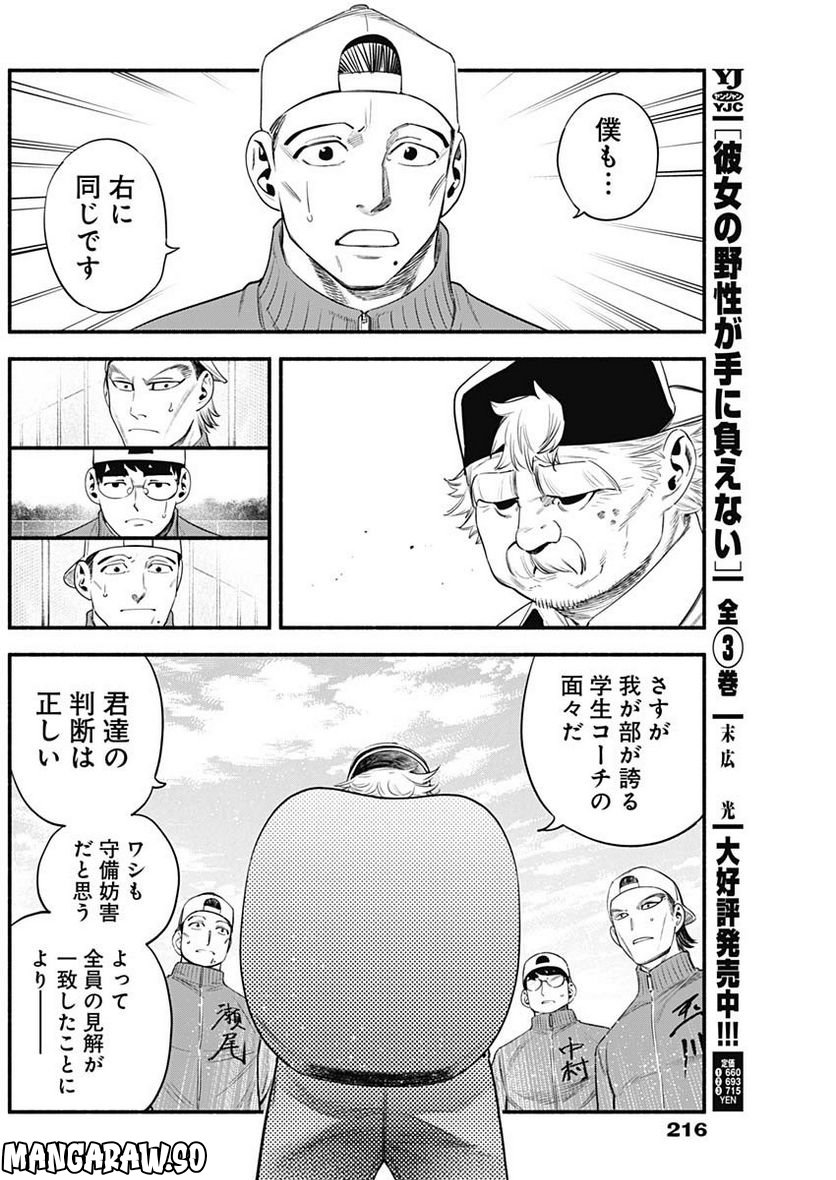 ４軍くん（仮） 第26話 - Page 8