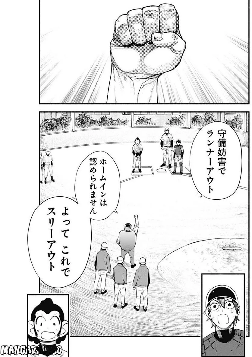 ４軍くん（仮） 第26話 - Page 9