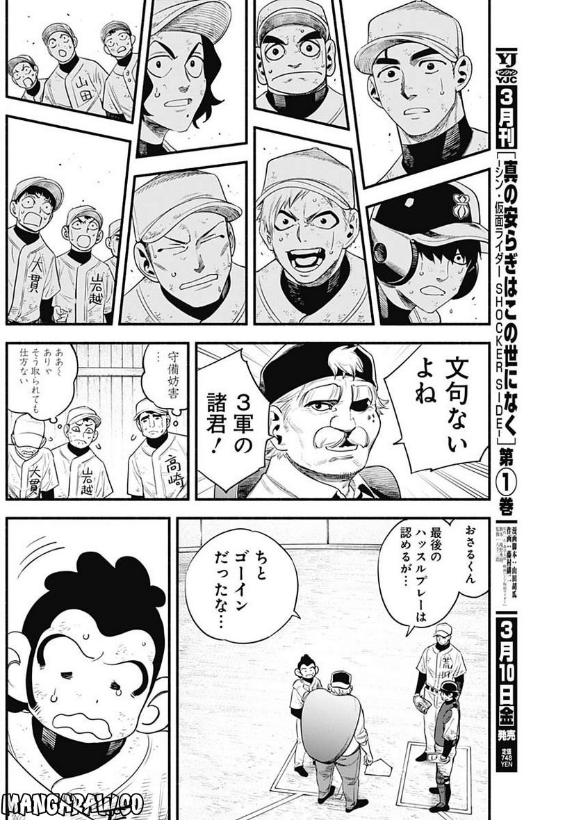 ４軍くん（仮） 第26話 - Page 10