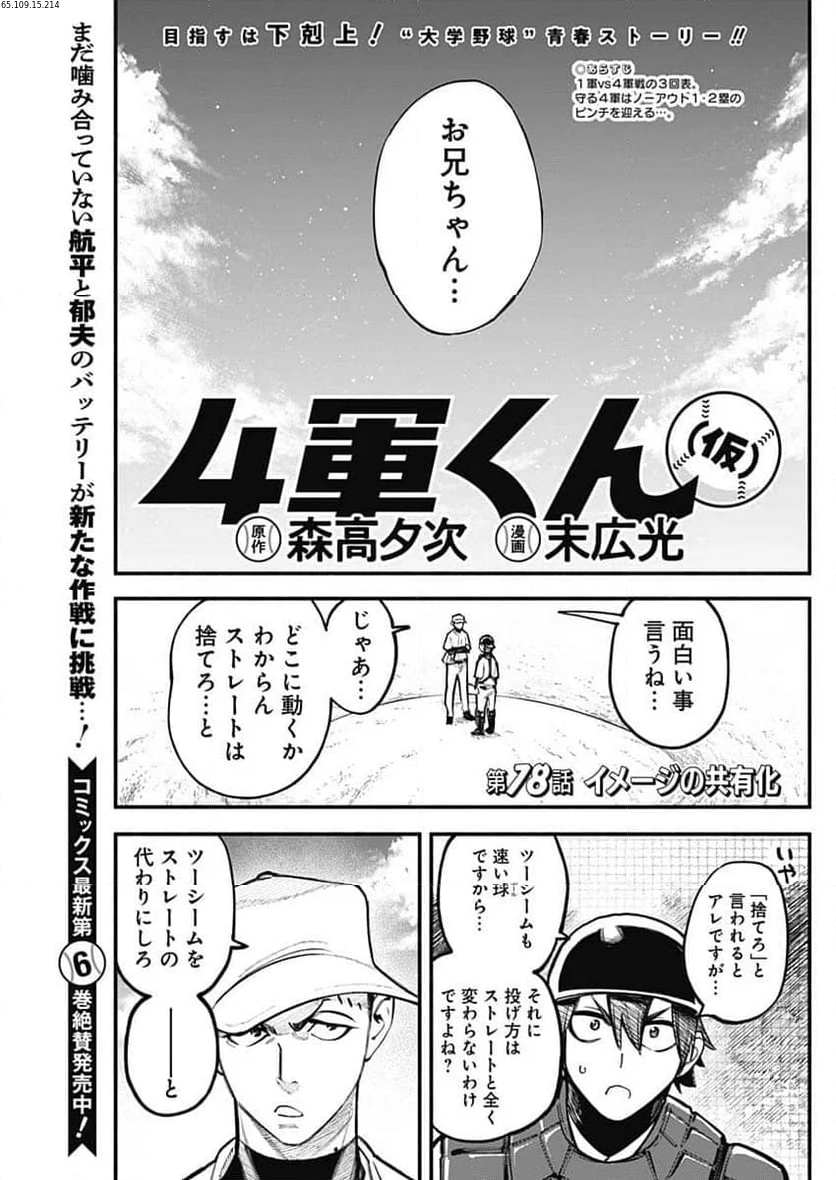 ４軍くん（仮） 第78話 - Page 1