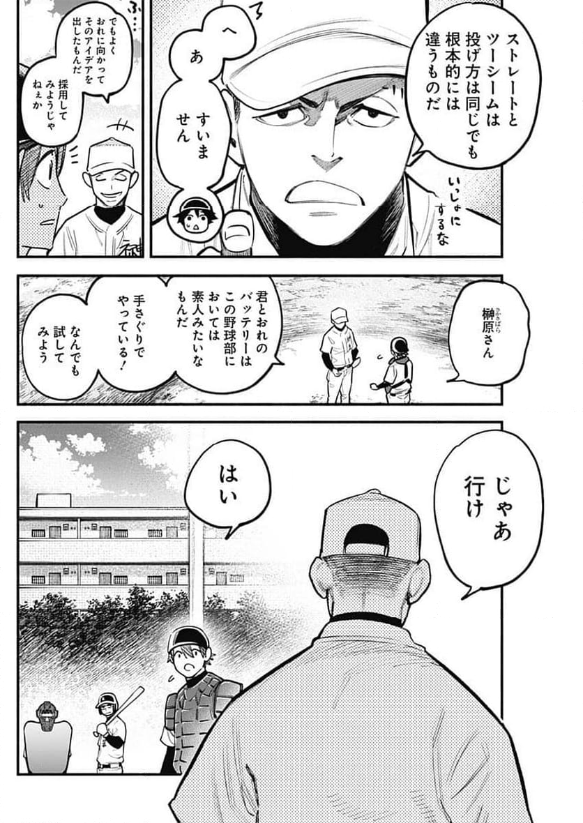 ４軍くん（仮） 第78話 - Page 2