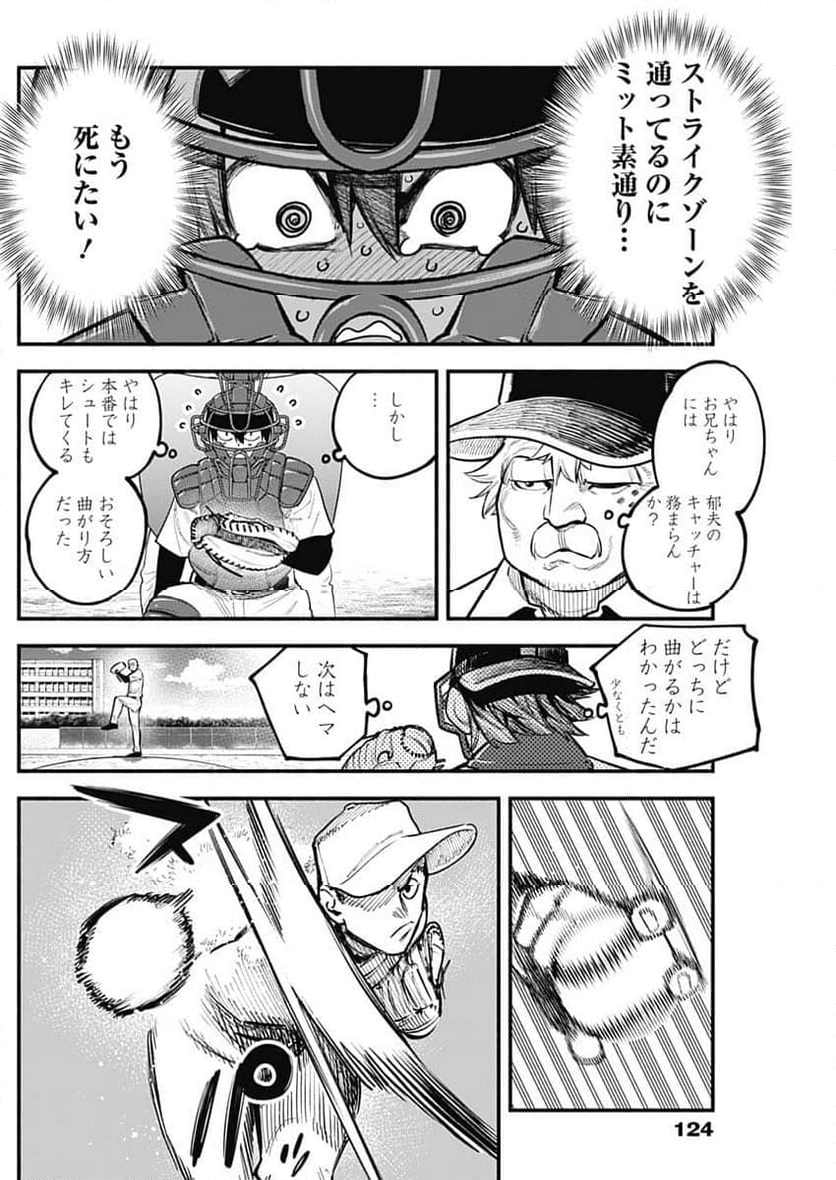 ４軍くん（仮） 第78話 - Page 12