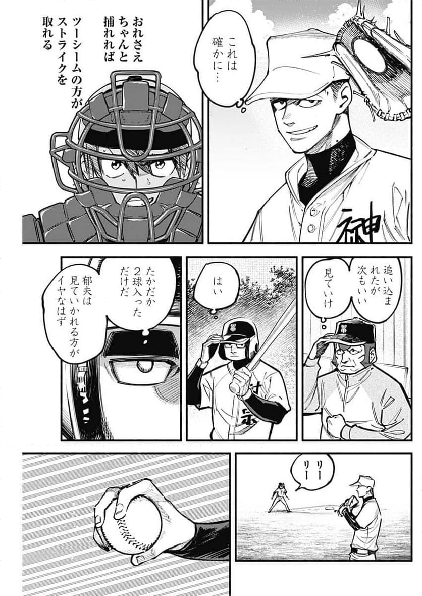 ４軍くん（仮） 第78話 - Page 15