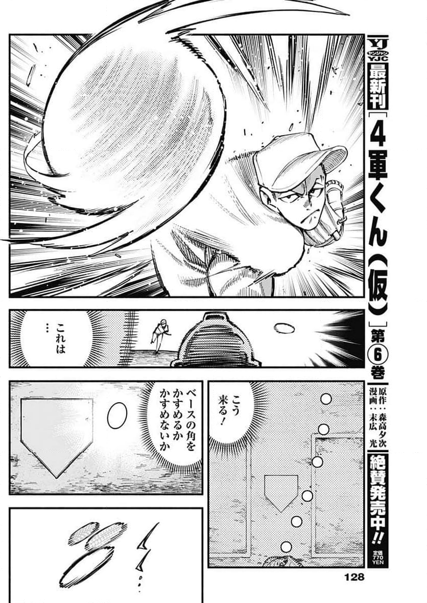 ４軍くん（仮） 第78話 - Page 16