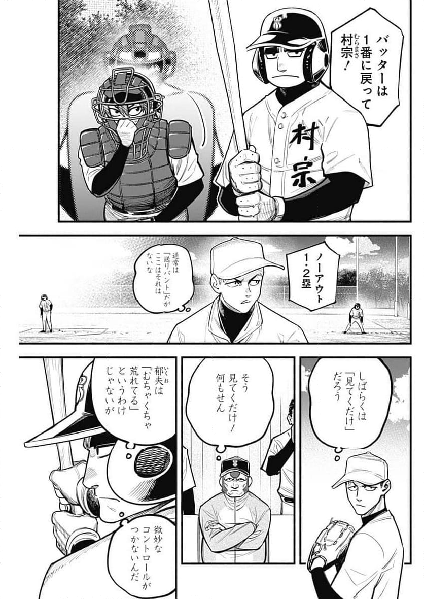 ４軍くん（仮） 第78話 - Page 3