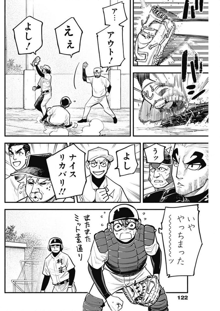 ４軍くん（仮） 第78話 - Page 10