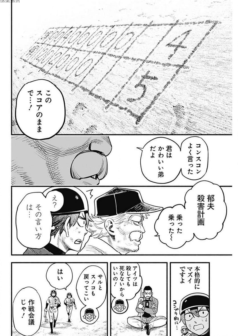 ４軍くん（仮） 第54話 - Page 2