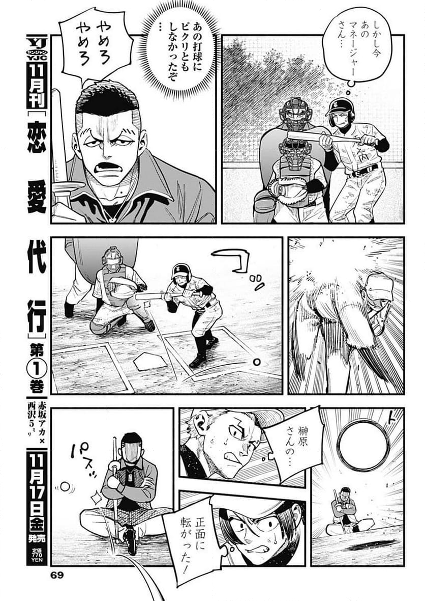 ４軍くん（仮） 第54話 - Page 11