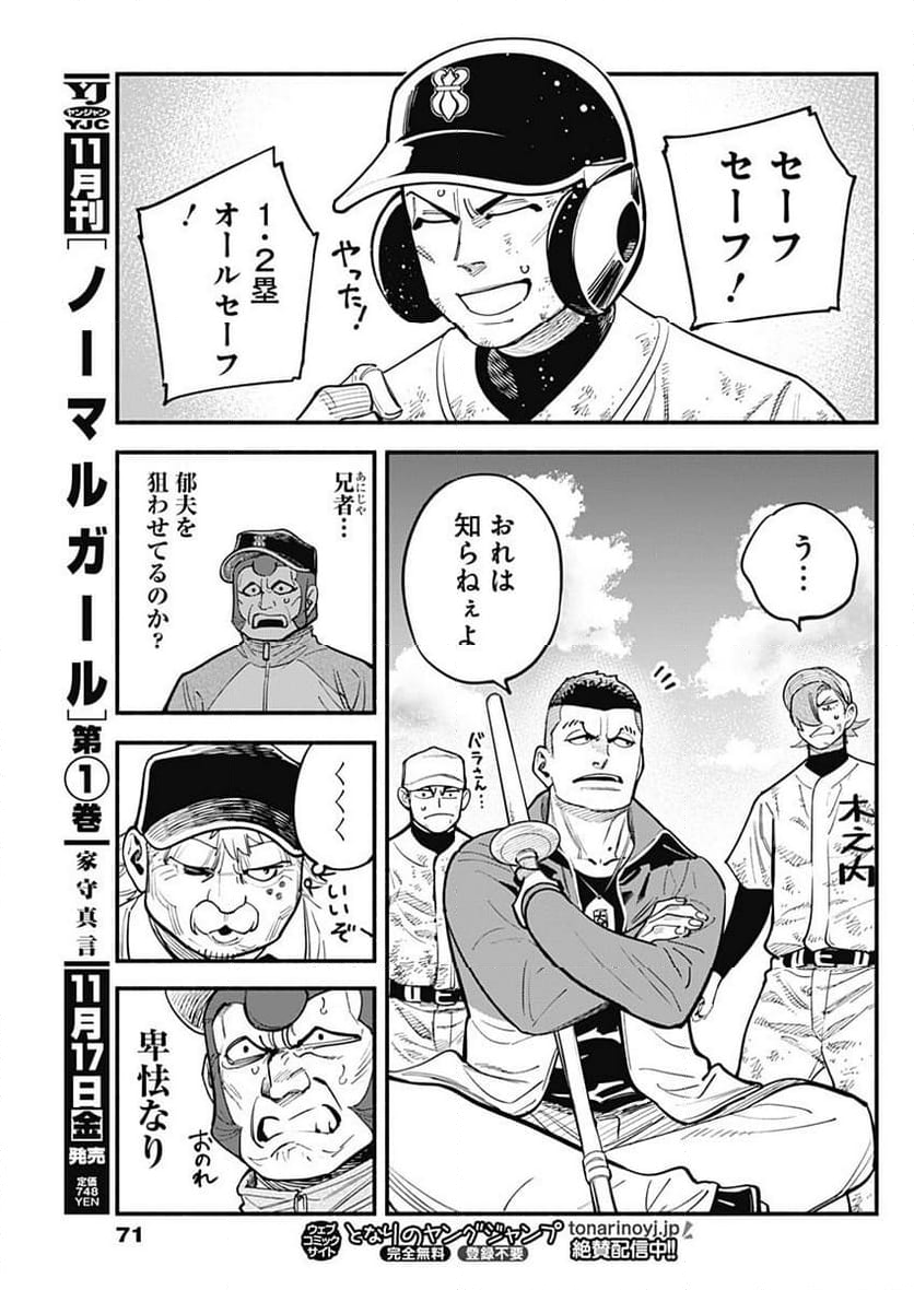 ４軍くん（仮） 第54話 - Page 13