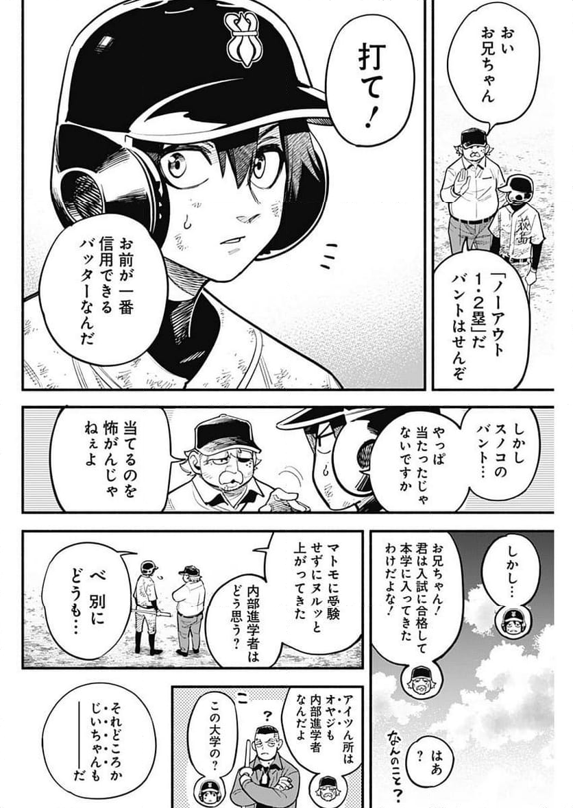 ４軍くん（仮） 第54話 - Page 14