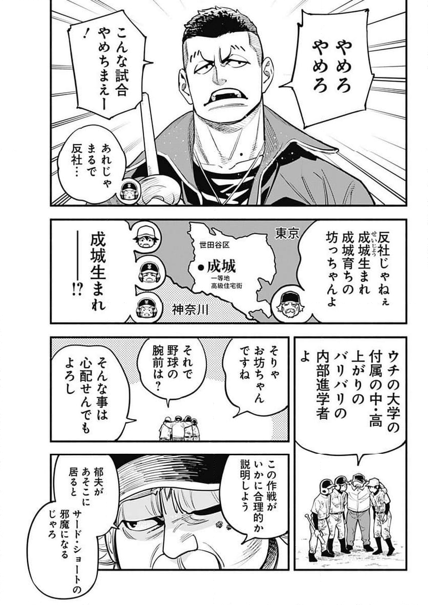 ４軍くん（仮） 第54話 - Page 5