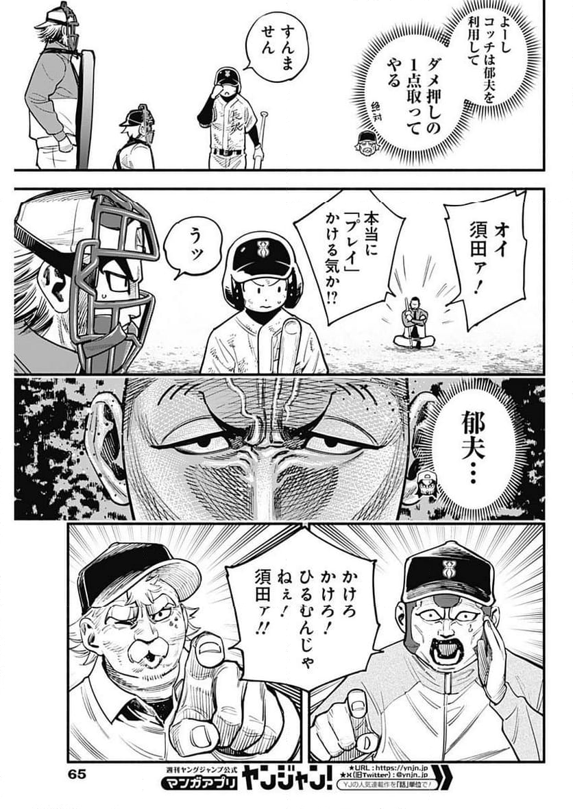 ４軍くん（仮） 第54話 - Page 7