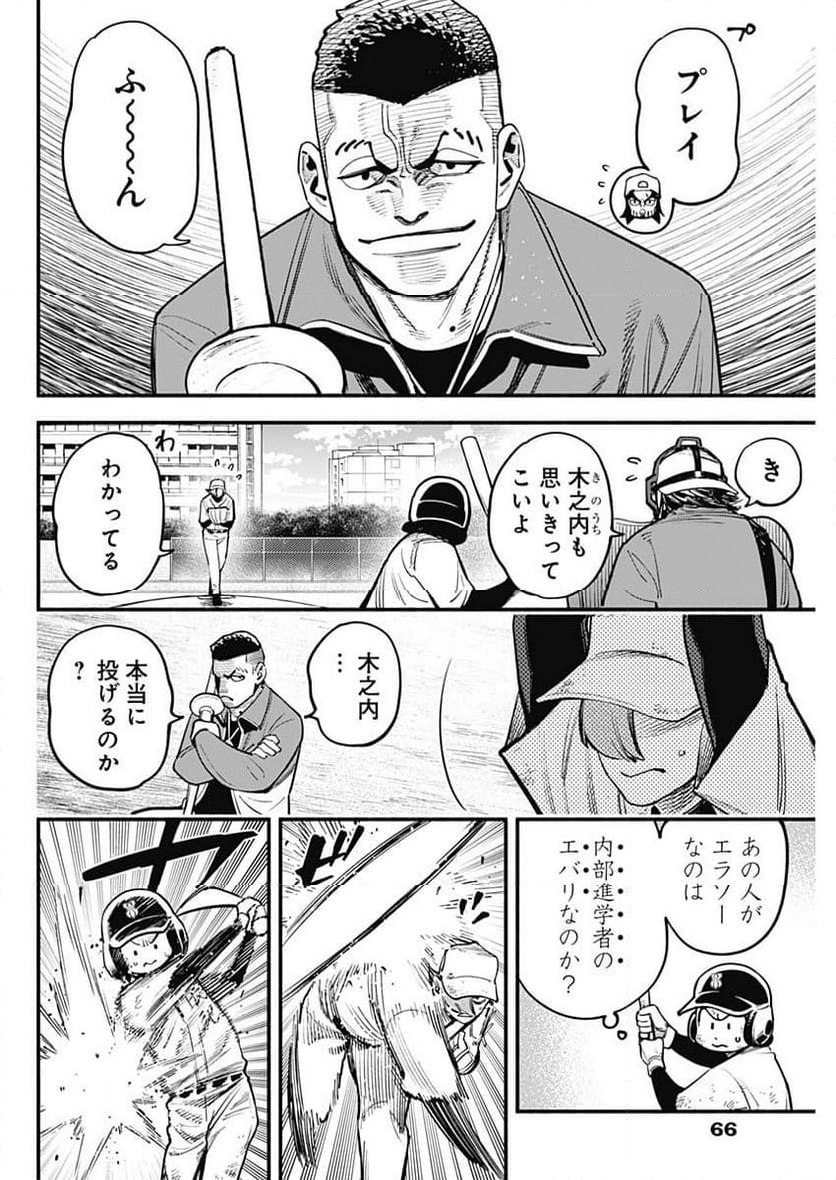 ４軍くん（仮） 第54話 - Page 8