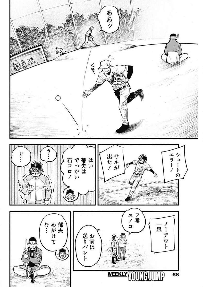 ４軍くん（仮） 第54話 - Page 10