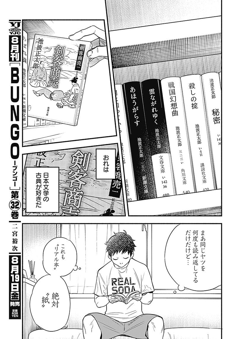 ４軍くん（仮） 第1話 - Page 15