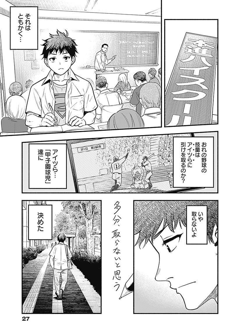 ４軍くん（仮） 第1話 - Page 17