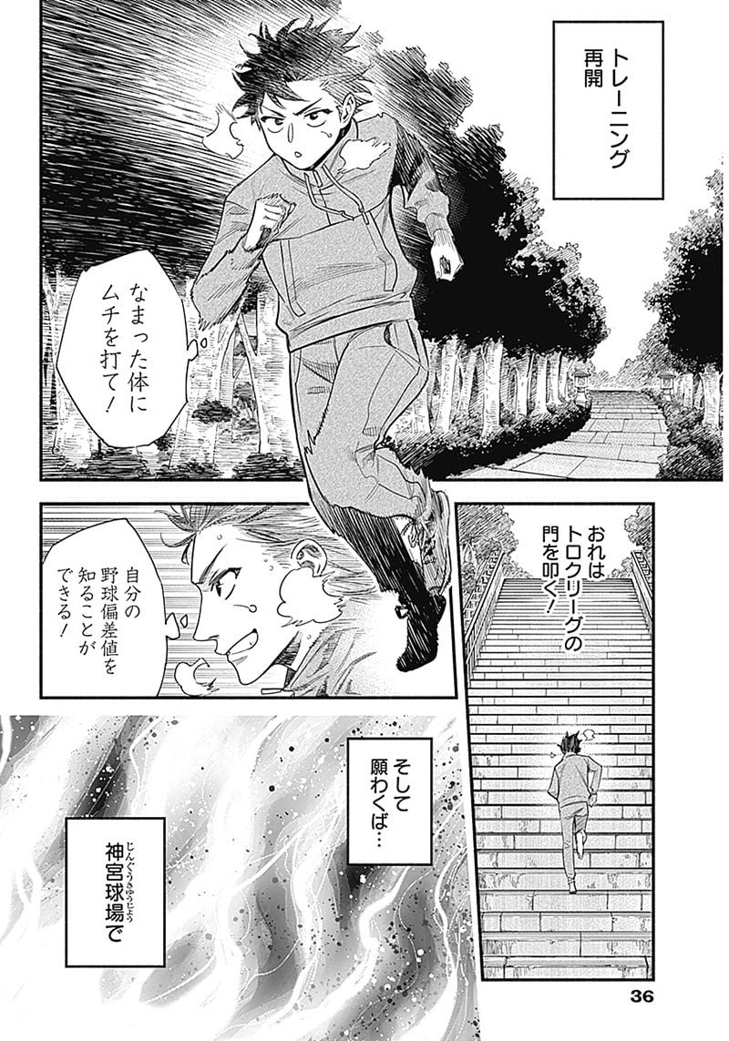 ４軍くん（仮） 第1話 - Page 26