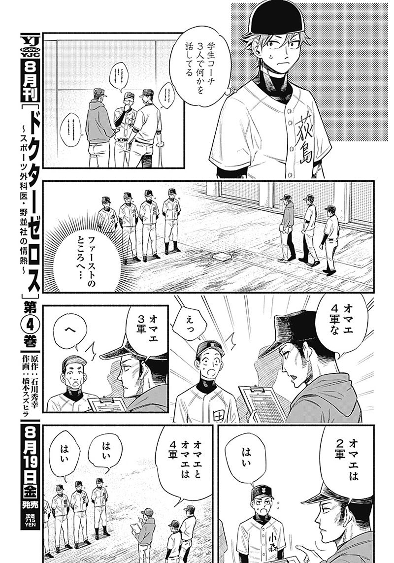 ４軍くん（仮） 第1話 - Page 39