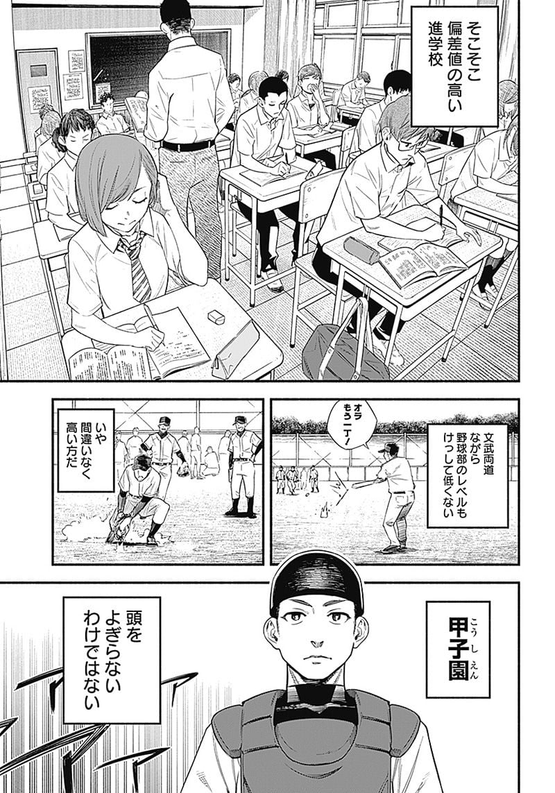 ４軍くん（仮） 第1話 - Page 7