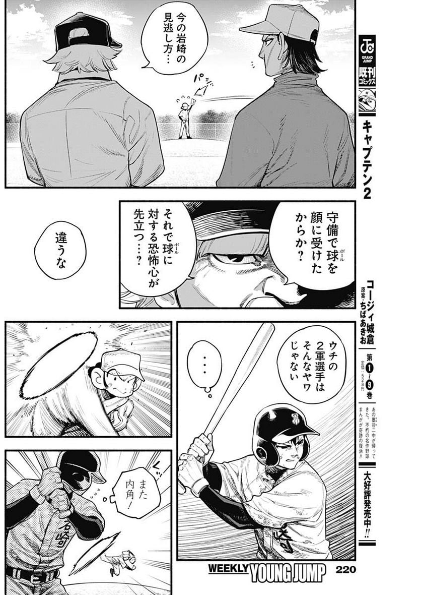 ４軍くん（仮） 第45話 - Page 12