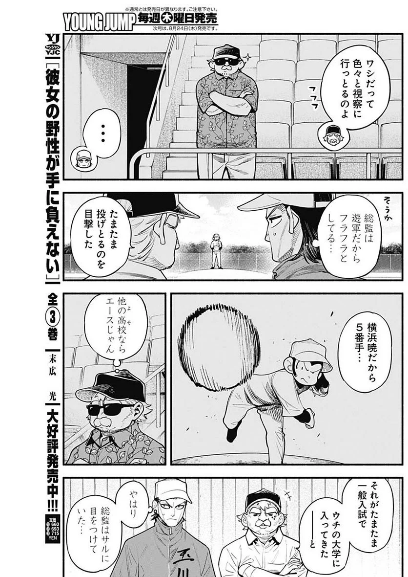 ４軍くん（仮） 第45話 - Page 15