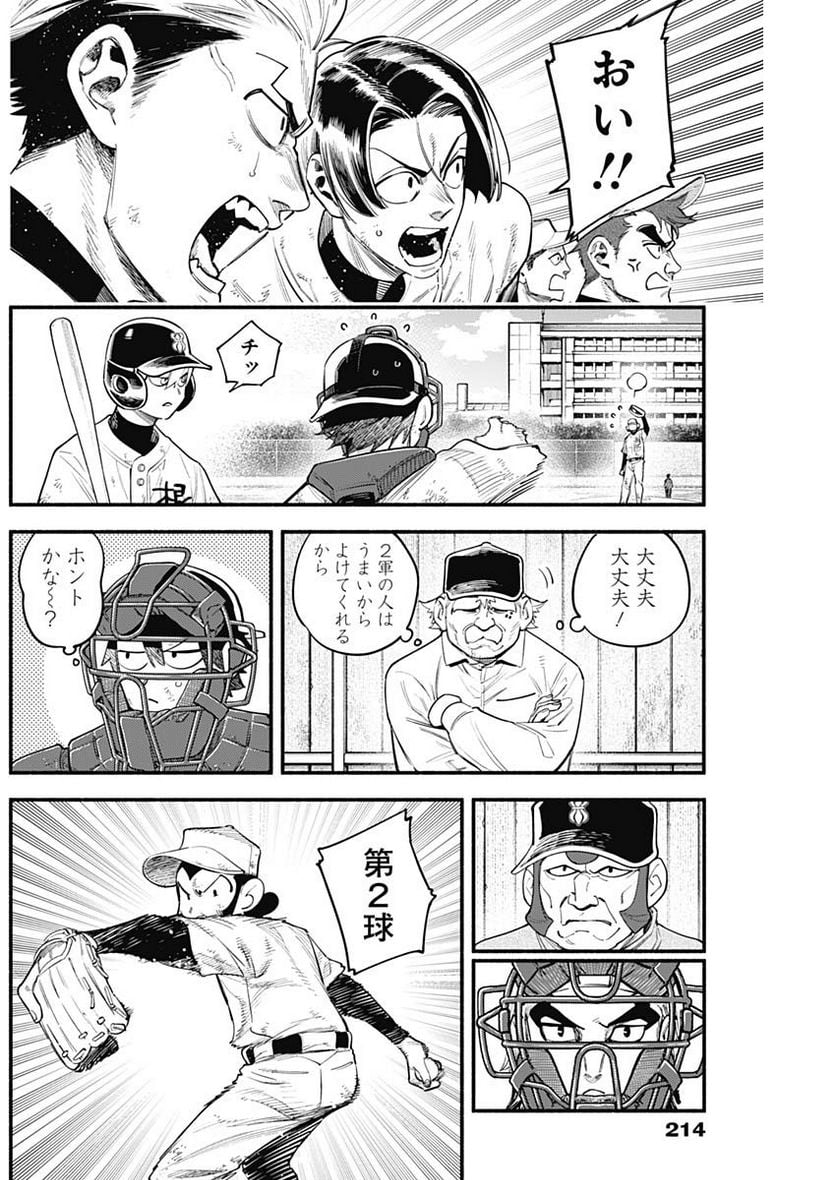 ４軍くん（仮） 第45話 - Page 6