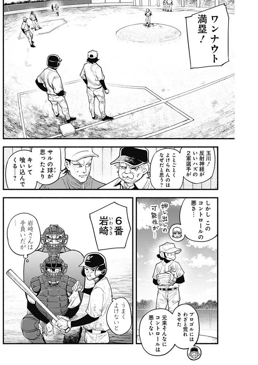 ４軍くん（仮） 第45話 - Page 10