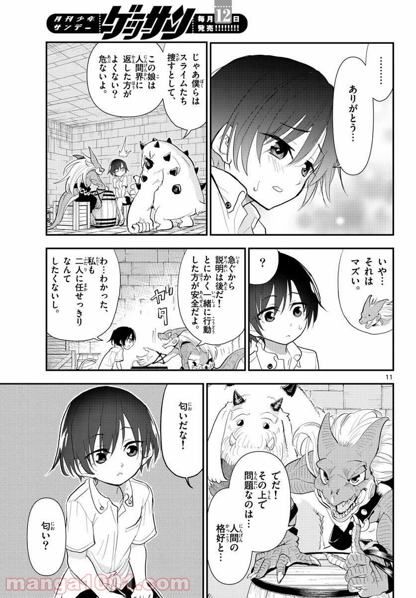 美術室のモンスターず 第13話 - Page 11