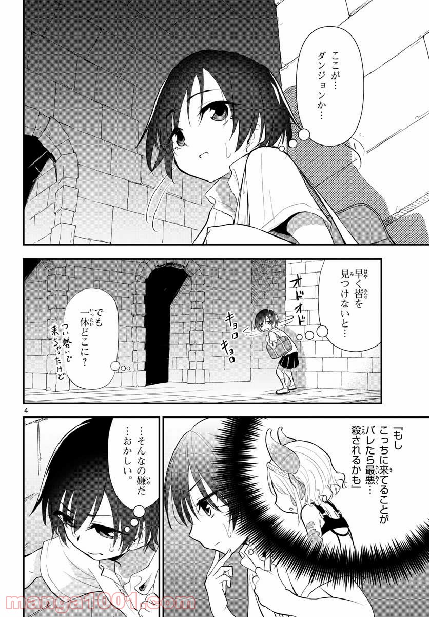 美術室のモンスターず 第13話 - Page 4