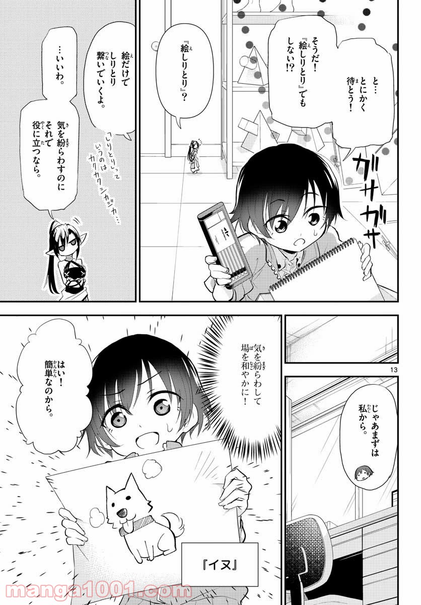 美術室のモンスターず 第9話 - Page 13