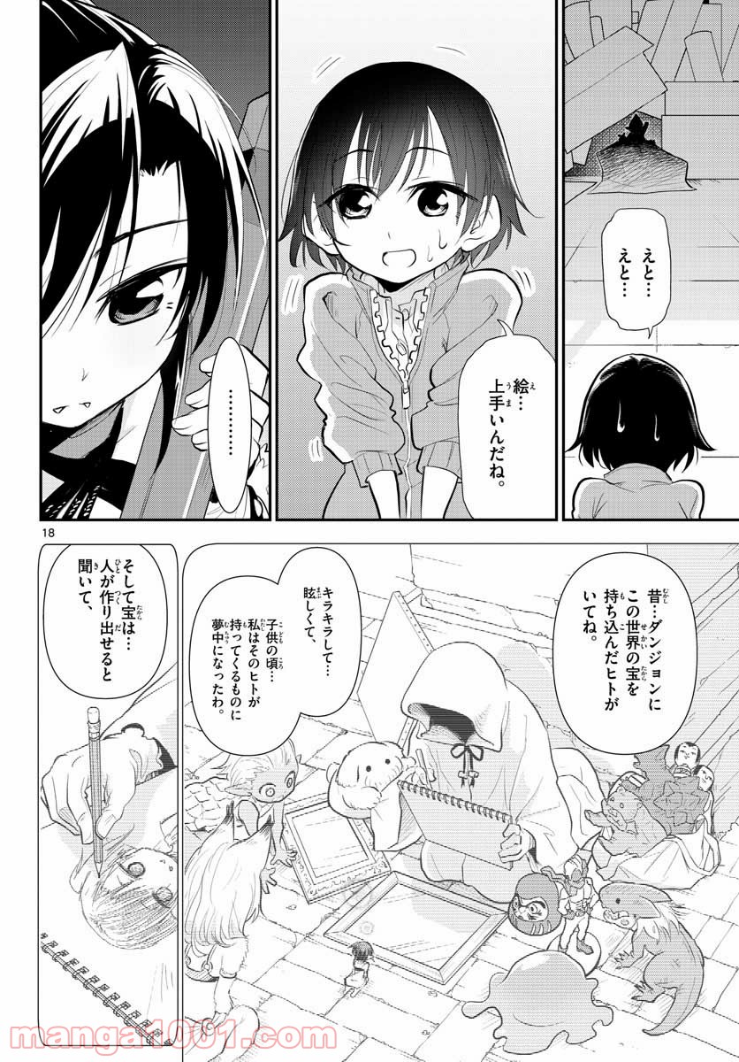 美術室のモンスターず 第9話 - Page 18