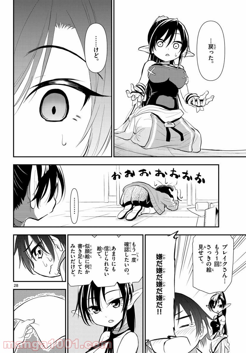 美術室のモンスターず 第9話 - Page 28