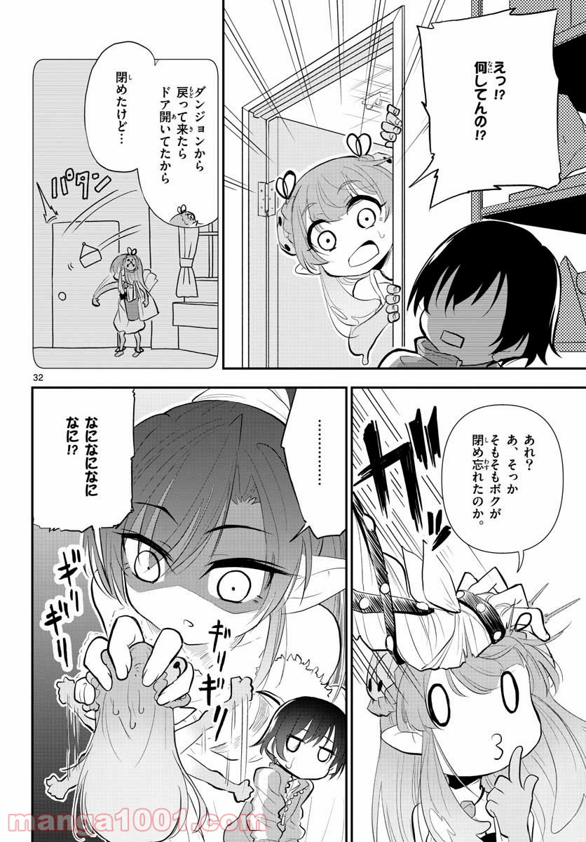 美術室のモンスターず 第9話 - Page 32