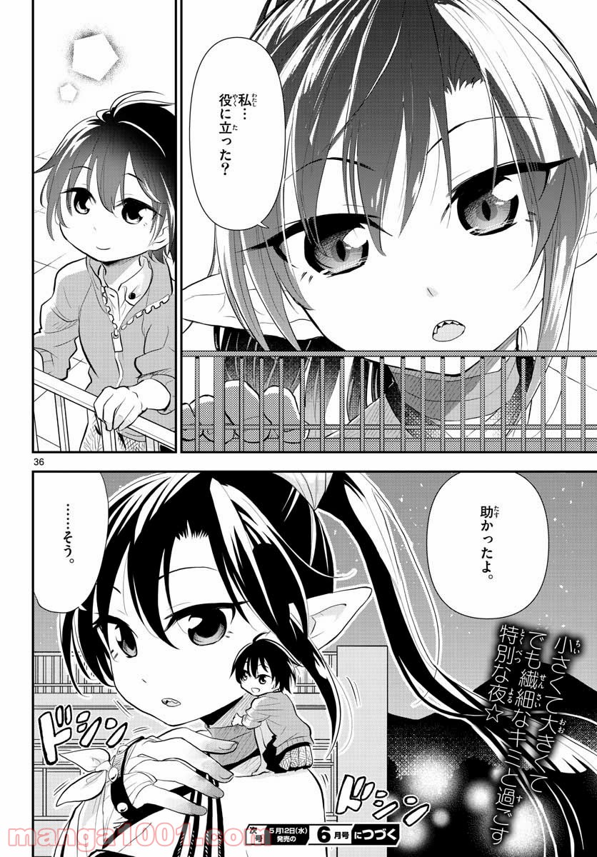 美術室のモンスターず 第9話 - Page 36