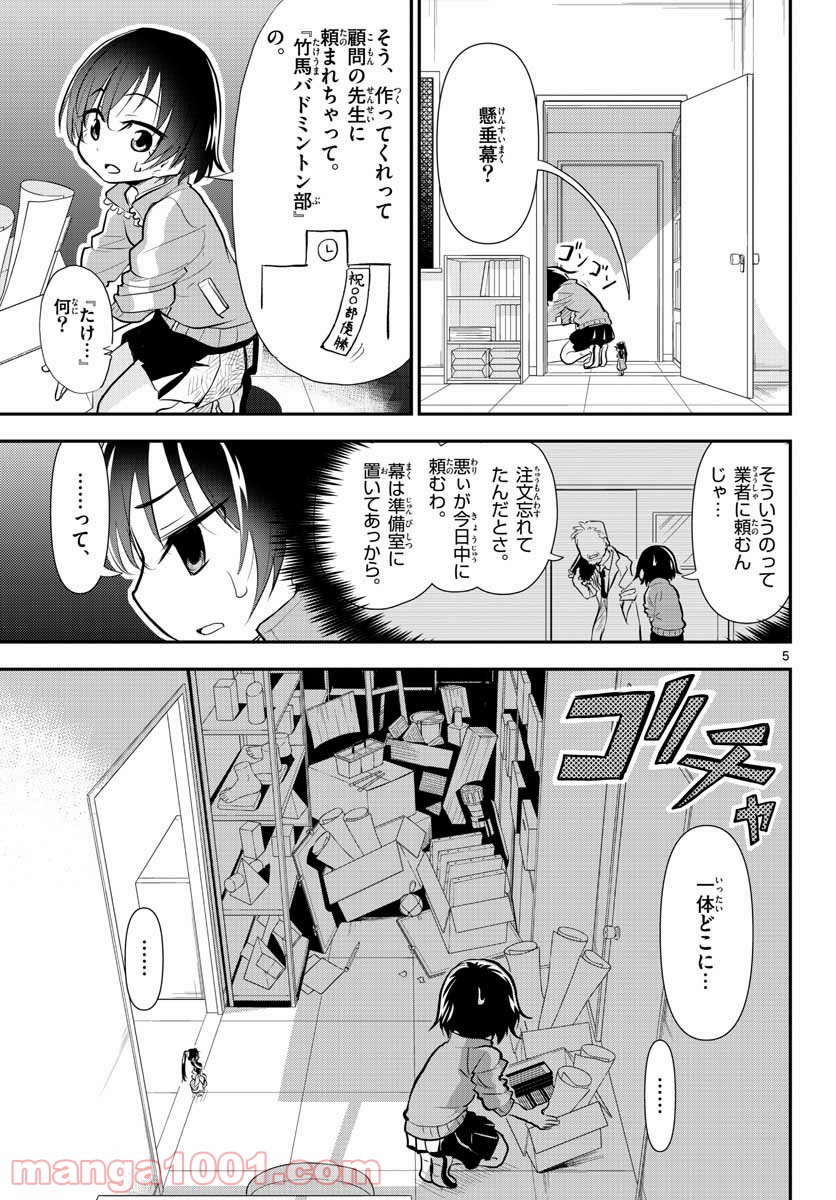 美術室のモンスターず 第9話 - Page 5