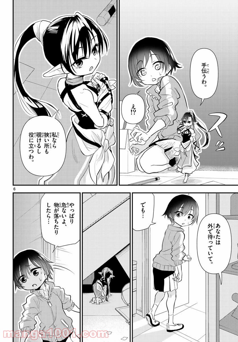 美術室のモンスターず 第9話 - Page 6