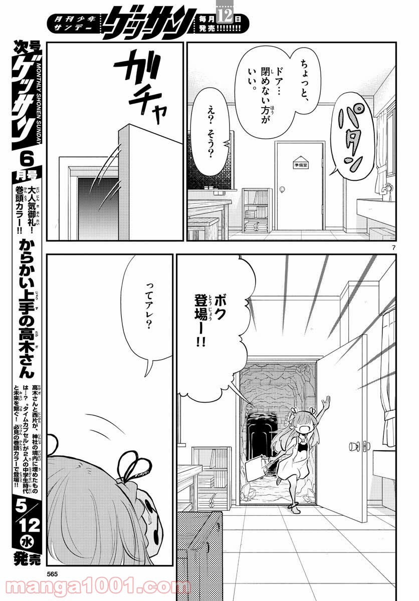 美術室のモンスターず 第9話 - Page 7