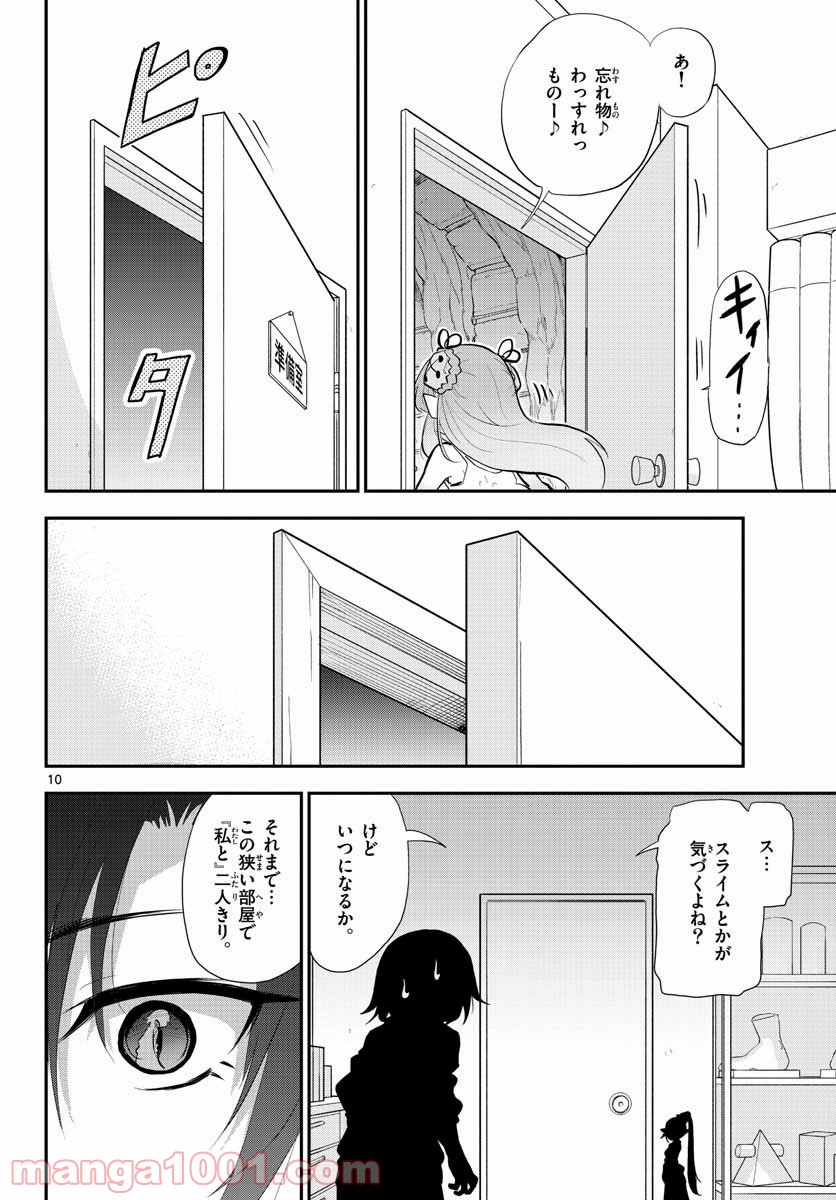 美術室のモンスターず 第9話 - Page 10