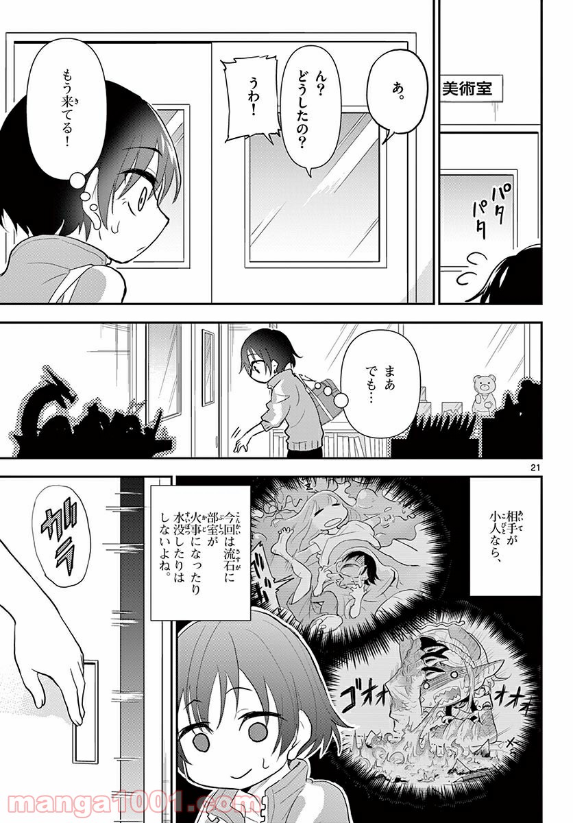 美術室のモンスターず 第8話 - Page 21