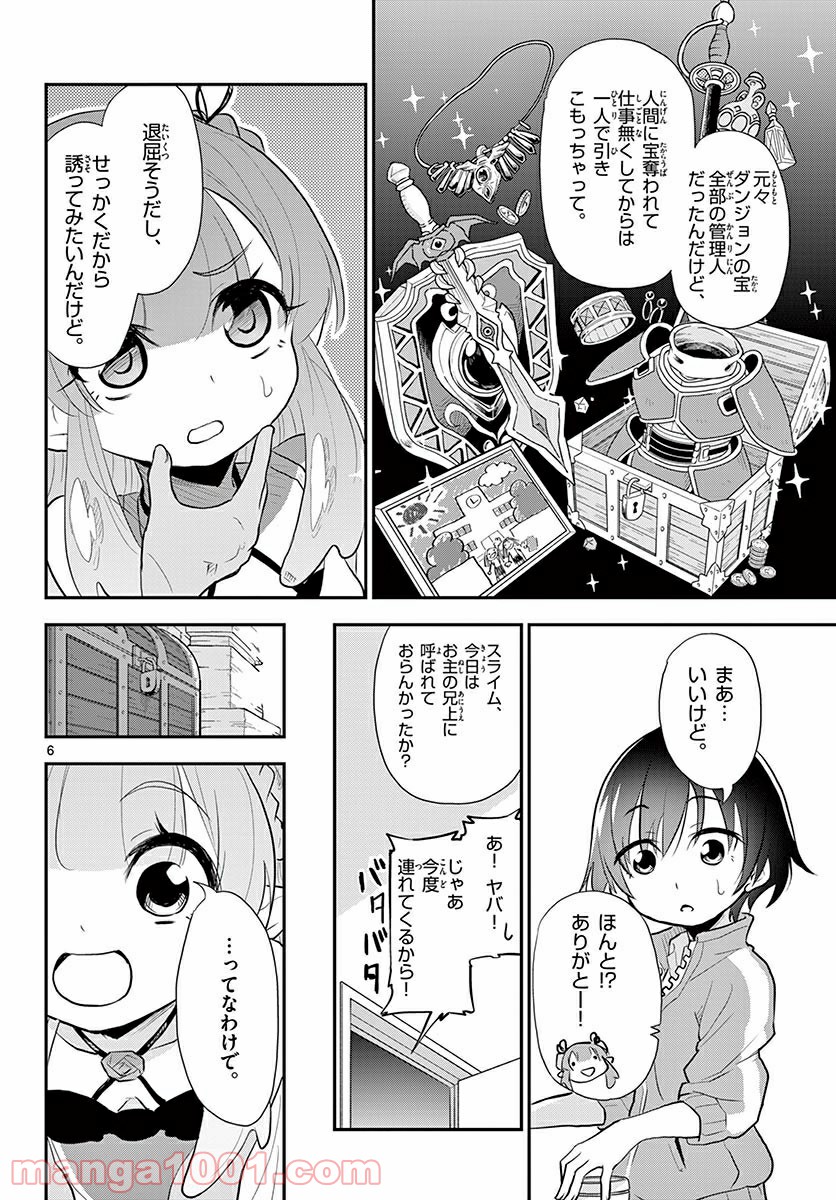 美術室のモンスターず 第8話 - Page 6