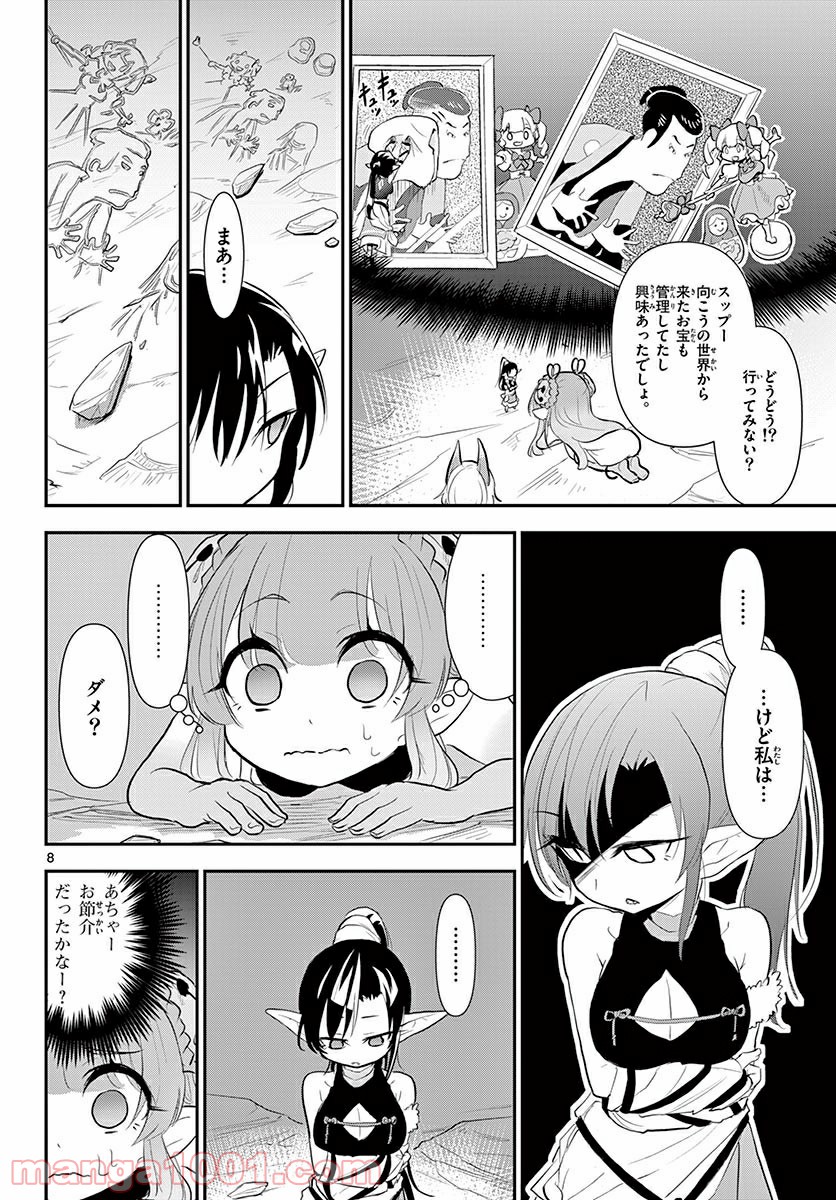 美術室のモンスターず 第8話 - Page 8