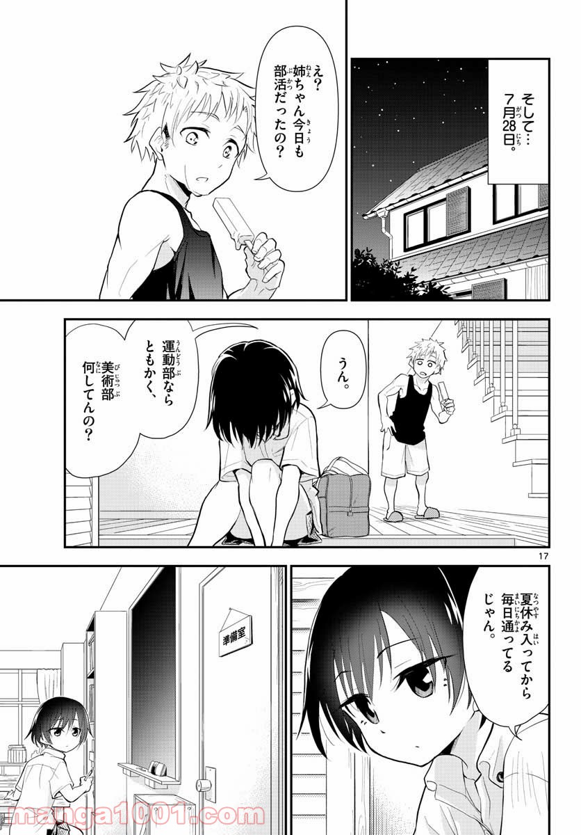 美術室のモンスターず 第12話 - Page 17