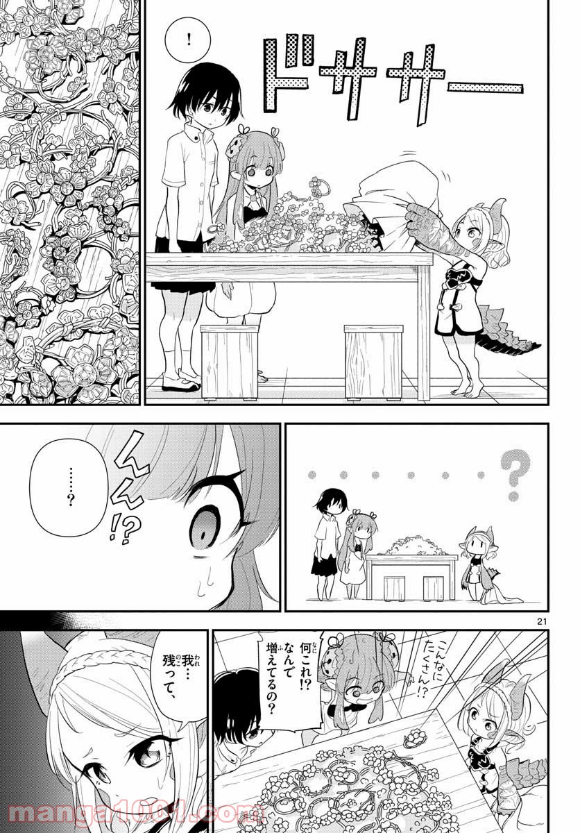 美術室のモンスターず 第14話 - Page 21