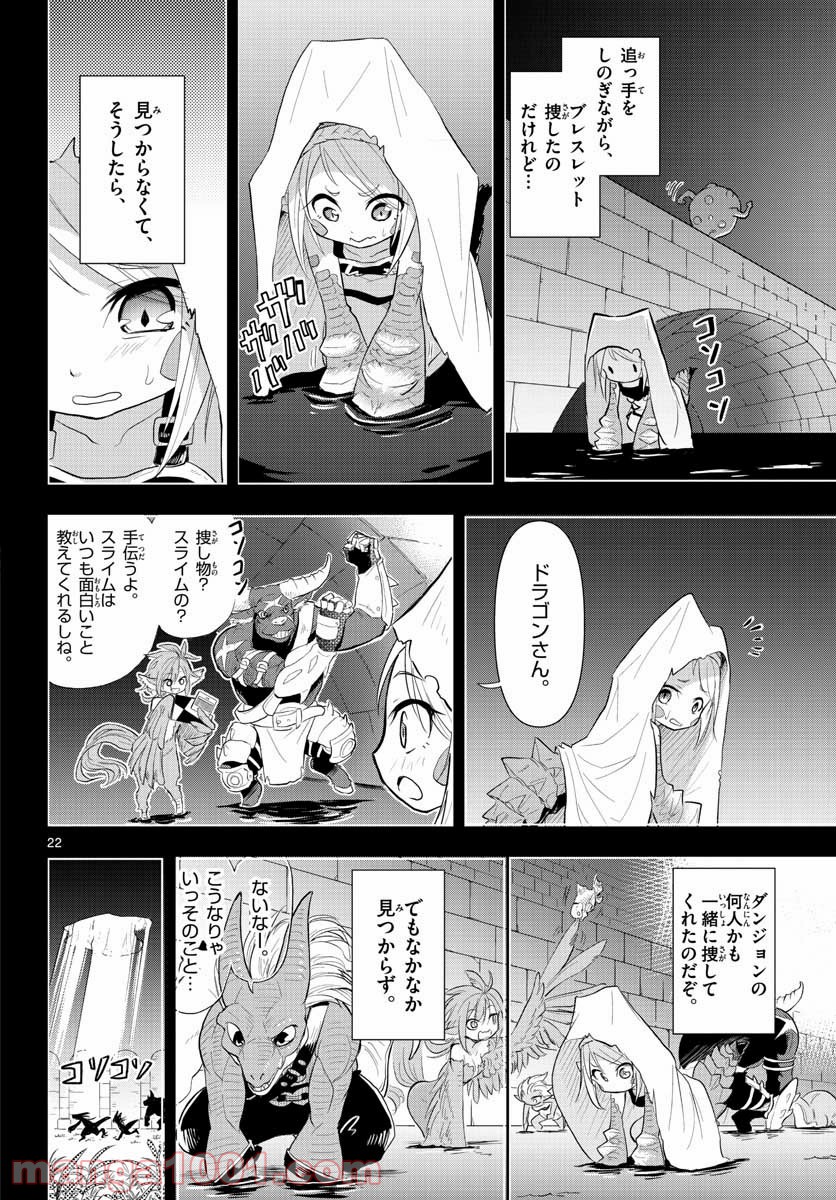 美術室のモンスターず 第14話 - Page 22