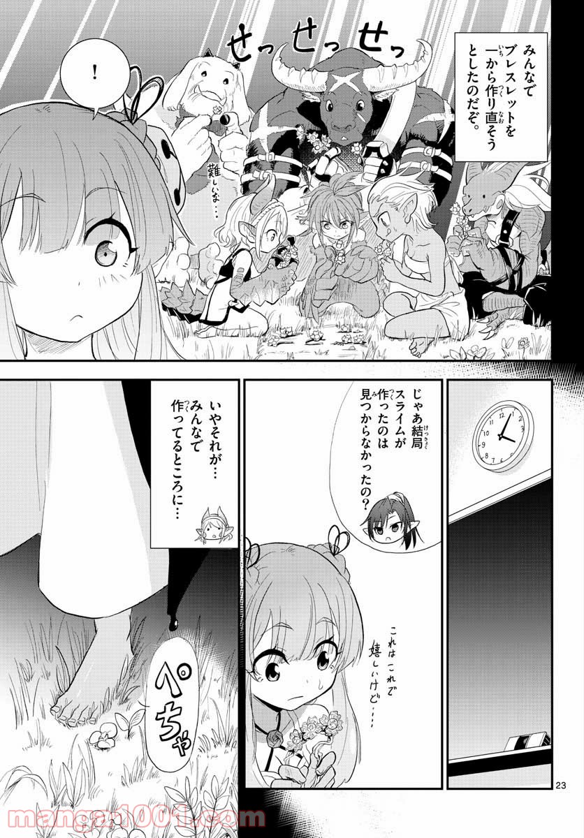 美術室のモンスターず 第14話 - Page 23