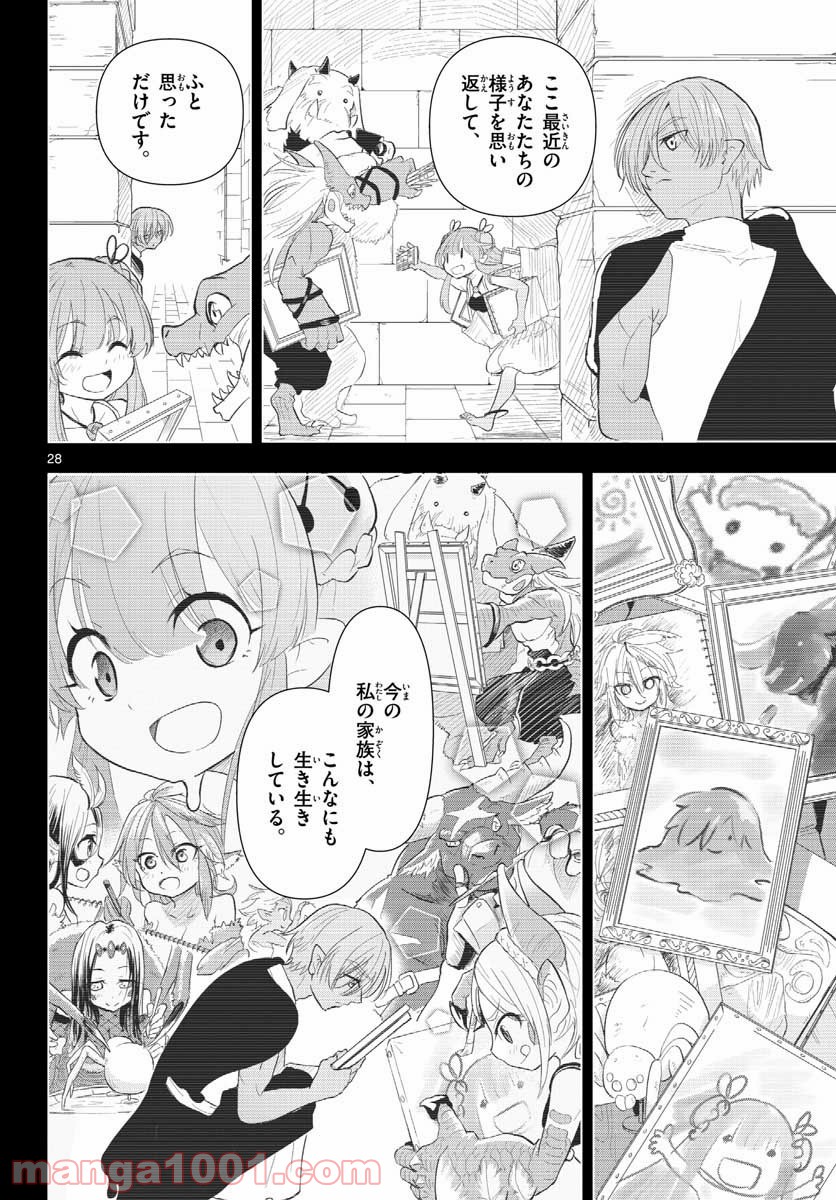 美術室のモンスターず 第14話 - Page 28