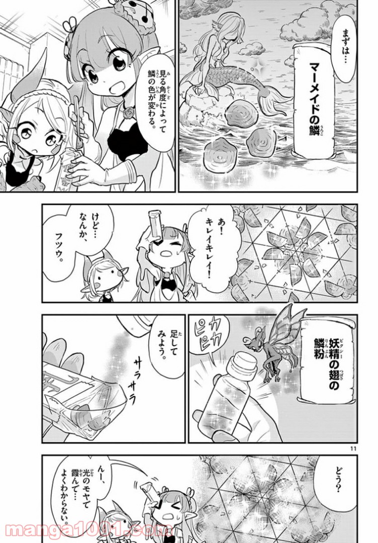 美術室のモンスターず 第7話 - Page 11