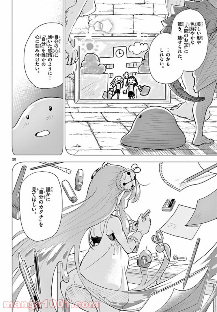 美術室のモンスターず 第7話 - Page 20