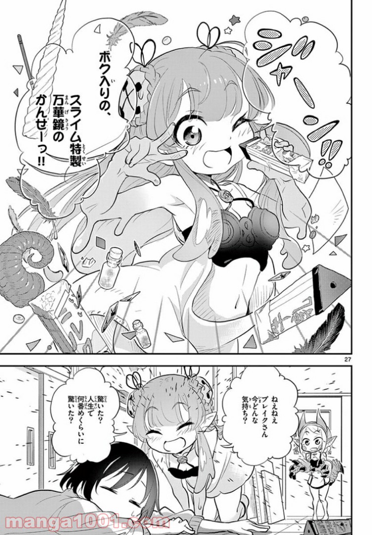 美術室のモンスターず 第7話 - Page 27